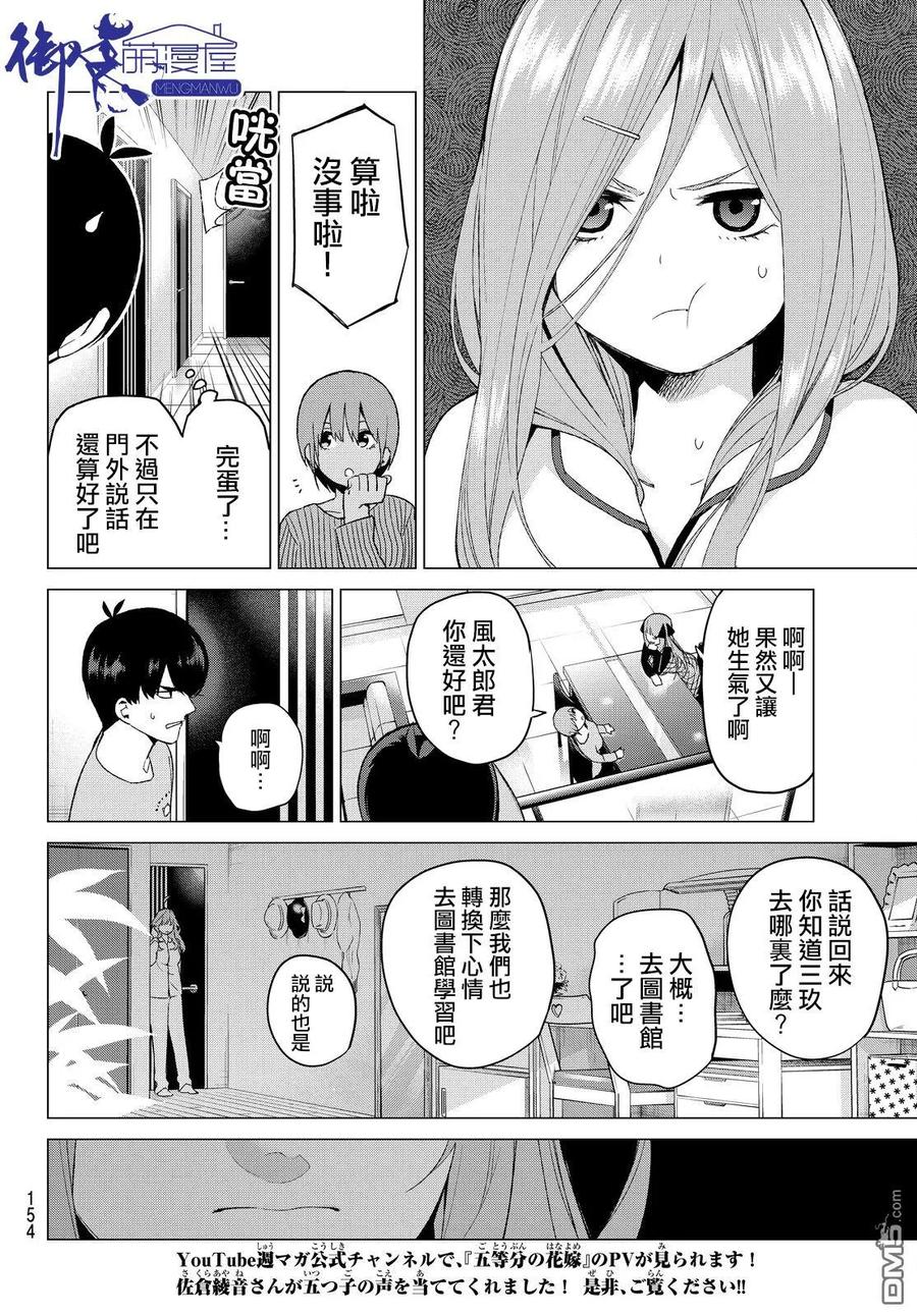 《五等分的花嫁》第18话 骗子当然会说谎吧 第10页