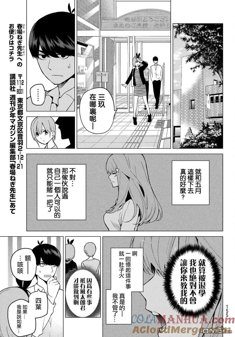 《五等分的花嫁》第18话 骗子当然会说谎吧 第11页