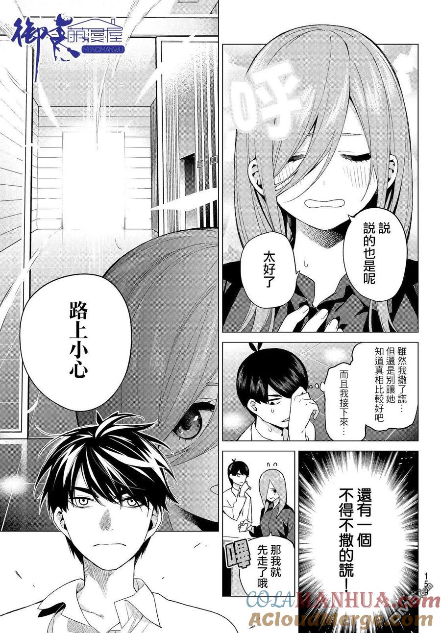 《五等分的花嫁》第18话 骗子当然会说谎吧 第15页
