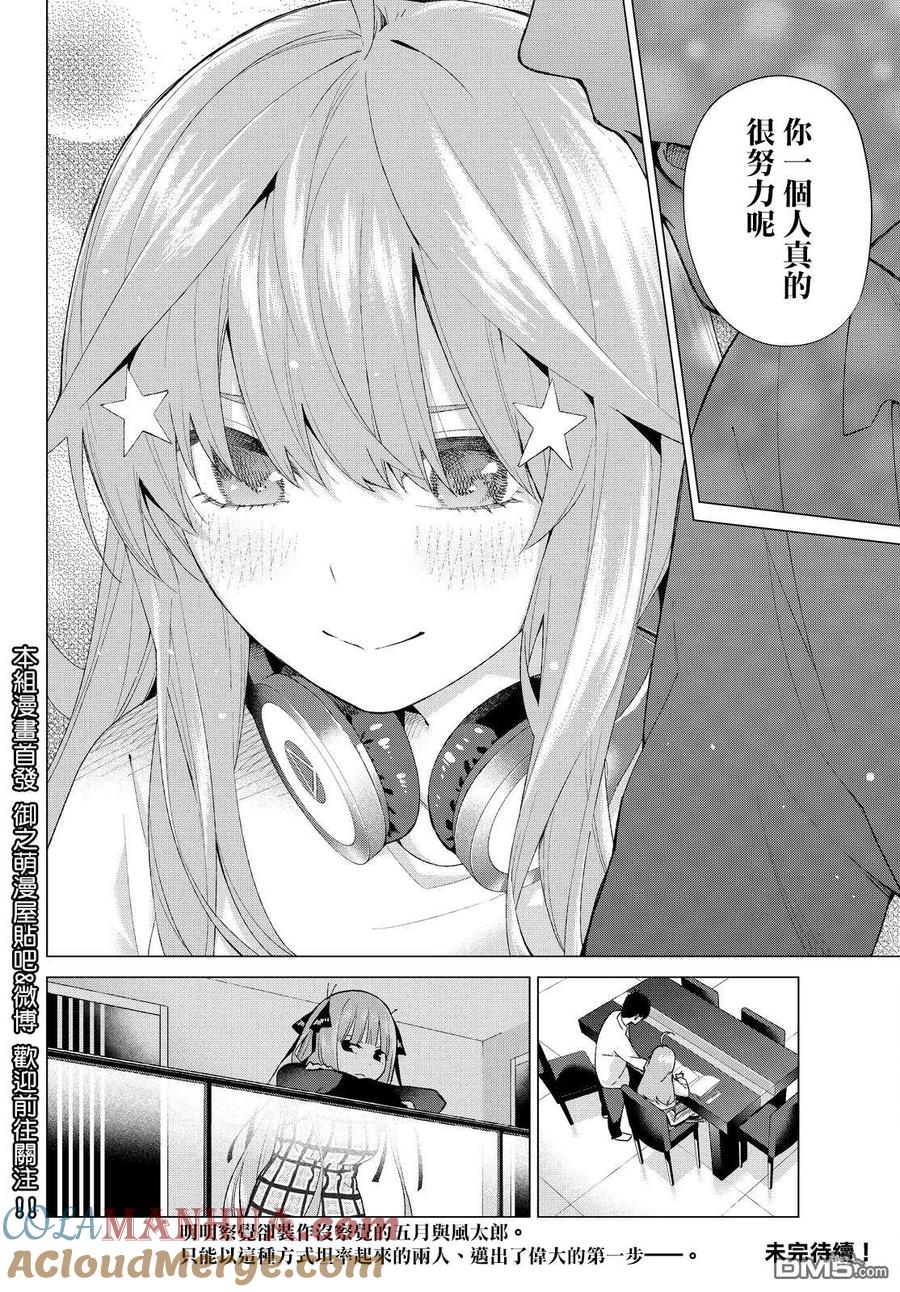 《五等分的花嫁》第18话 骗子当然会说谎吧 第23页