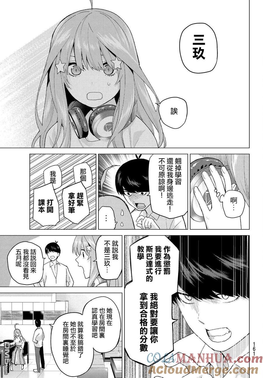 《五等分的花嫁》第18话 骗子当然会说谎吧 第17页