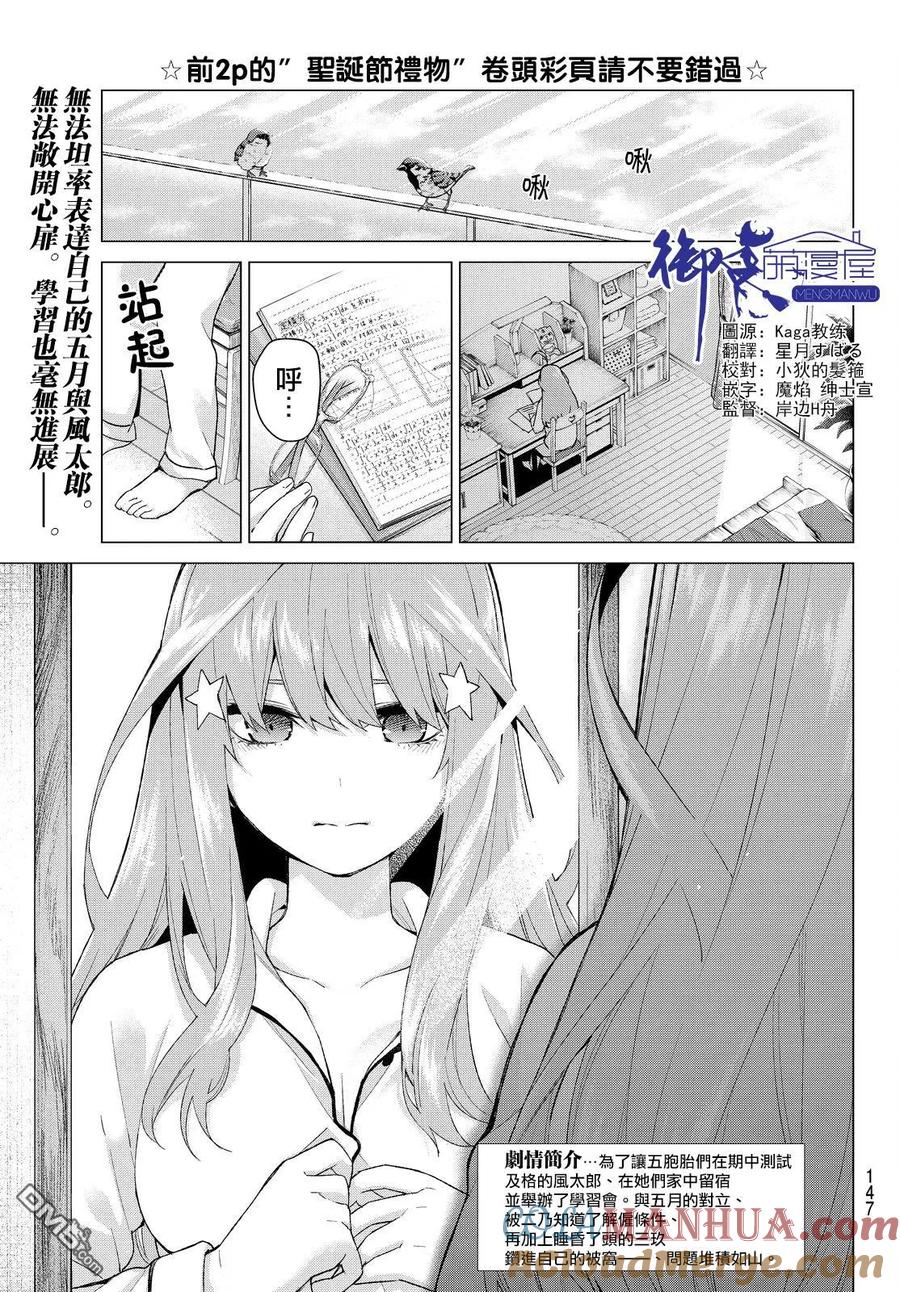 《五等分的花嫁》第18话 骗子当然会说谎吧 第3页