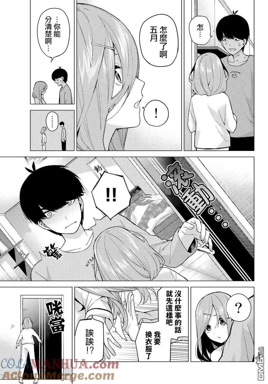 《五等分的花嫁》第18话 骗子当然会说谎吧 第9页