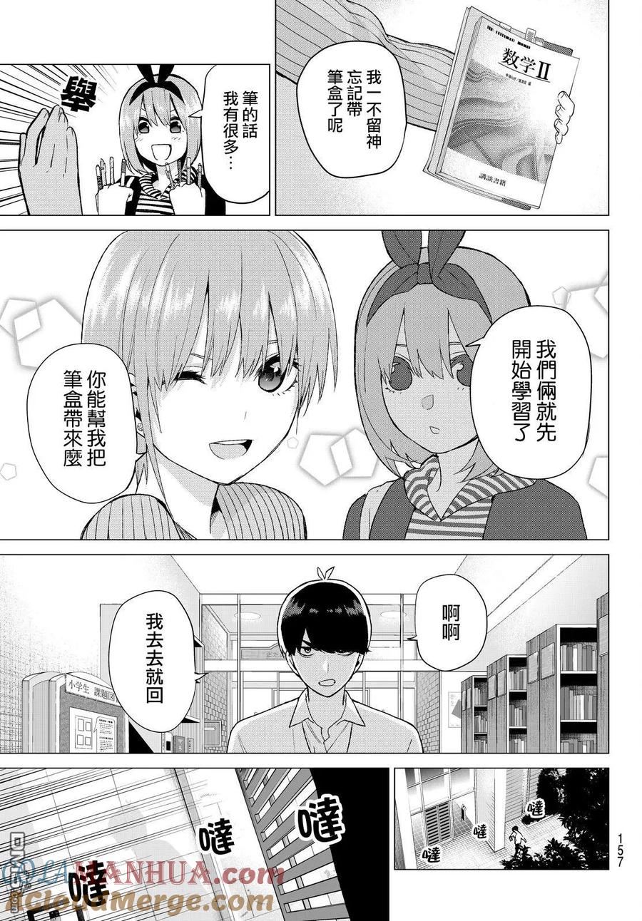 《五等分的花嫁》第18话 骗子当然会说谎吧 第13页