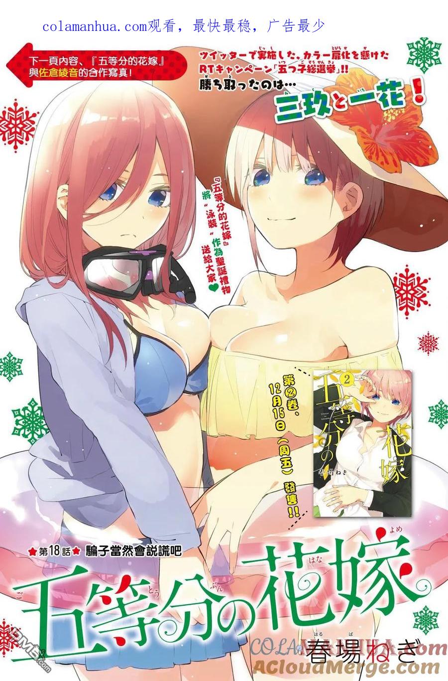 《五等分的花嫁》第18话 骗子当然会说谎吧 第1页