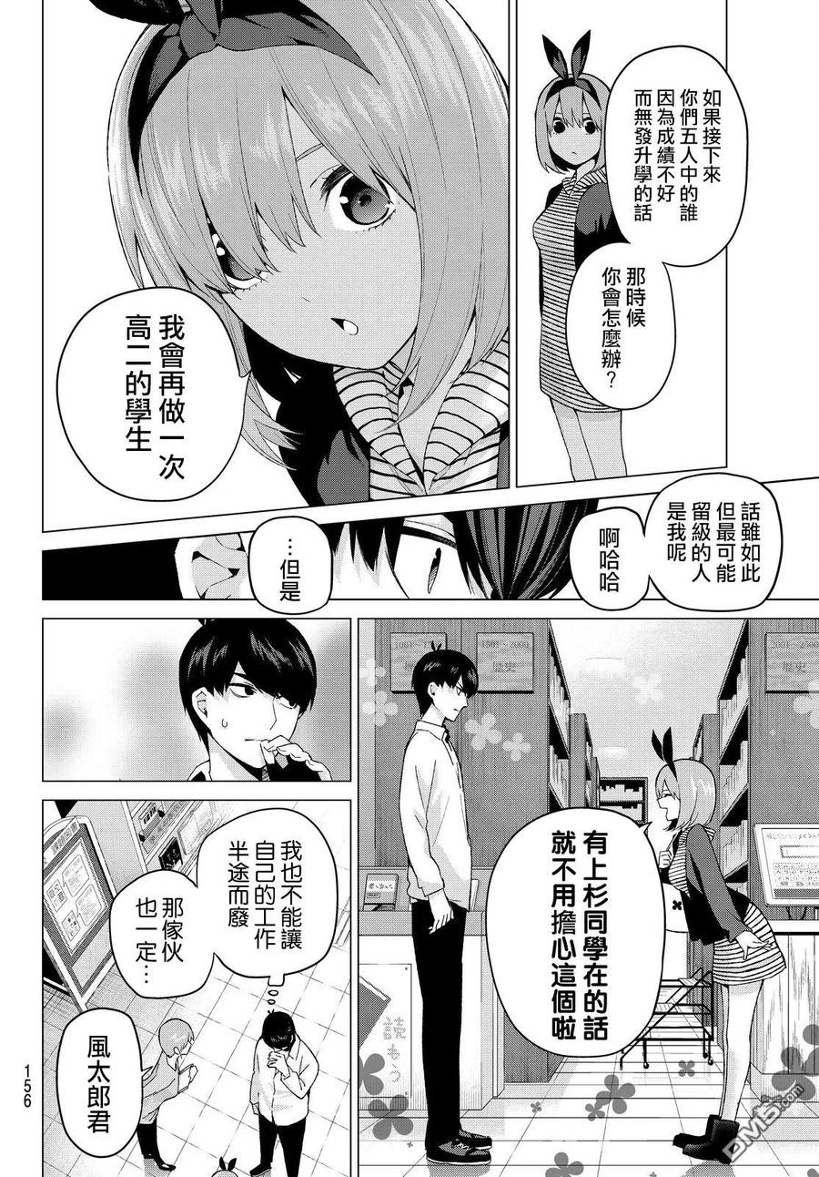 《五等分的花嫁》第18话 骗子当然会说谎吧 第12页
