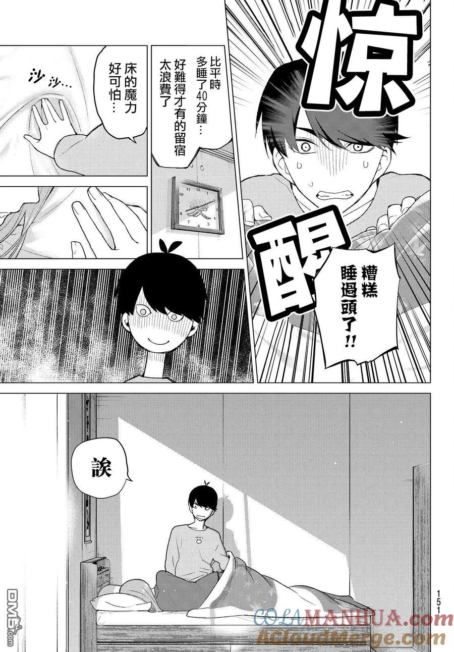 《五等分的花嫁》第18话 骗子当然会说谎吧 第7页