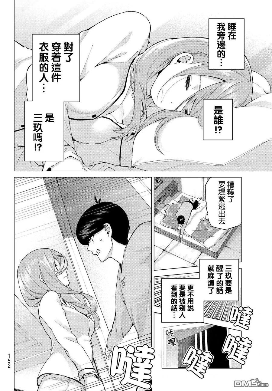 《五等分的花嫁》第18话 骗子当然会说谎吧 第8页