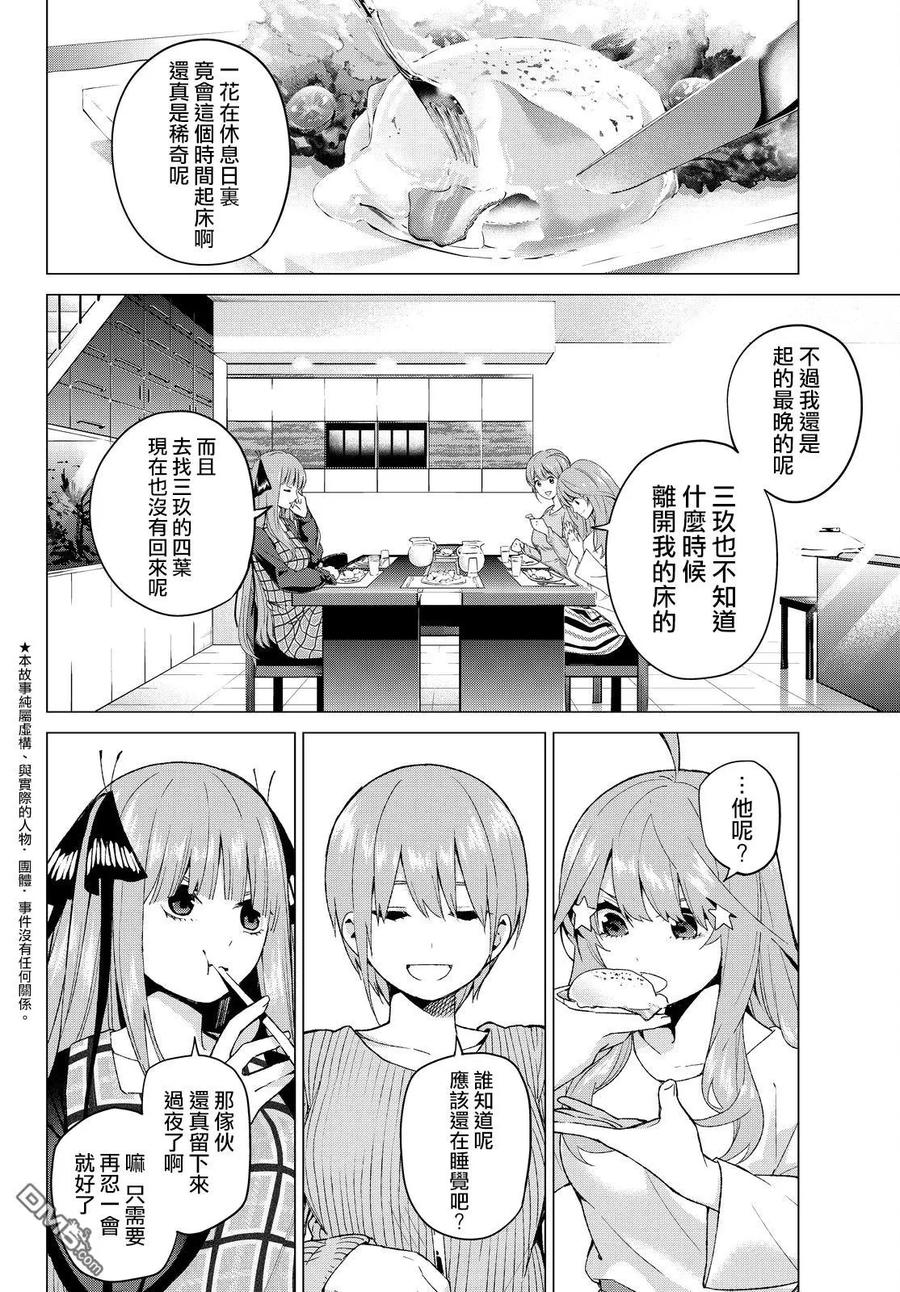 《五等分的花嫁》第18话 骗子当然会说谎吧 第4页