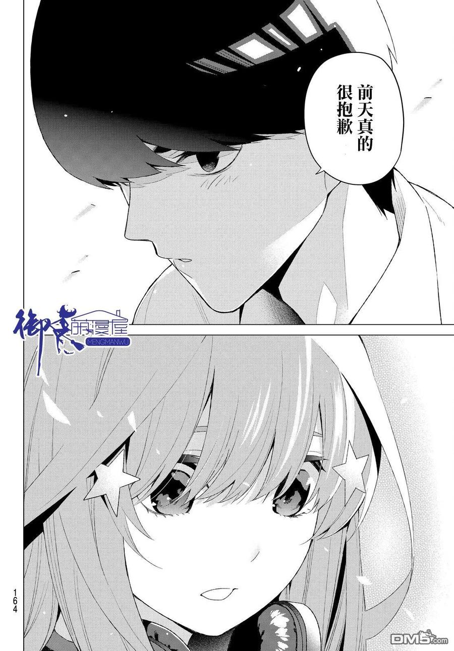 《五等分的花嫁》第18话 骗子当然会说谎吧 第20页