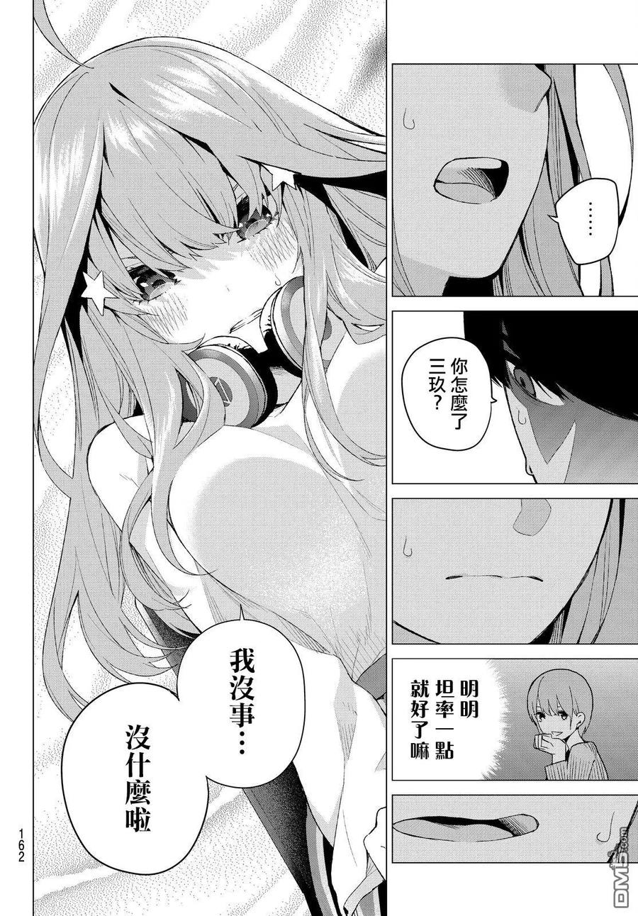 《五等分的花嫁》第18话 骗子当然会说谎吧 第18页