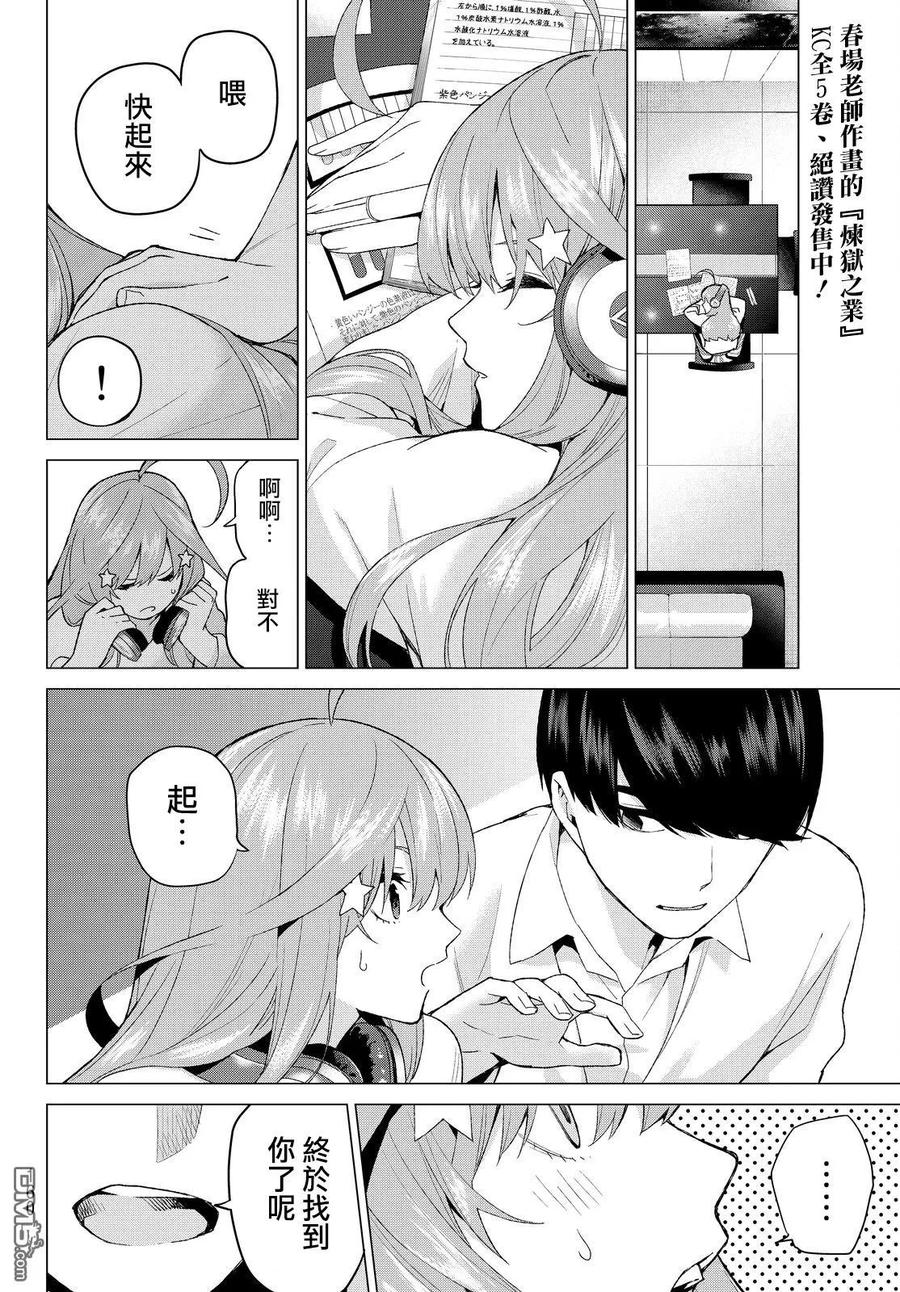 《五等分的花嫁》第18话 骗子当然会说谎吧 第16页