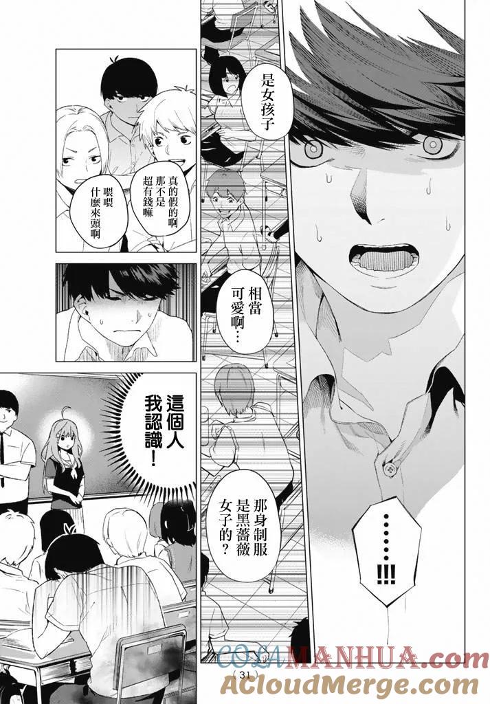 《五等分的花嫁》第1话 第19页