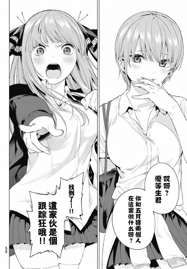 《五等分的花嫁》第1话 第45页