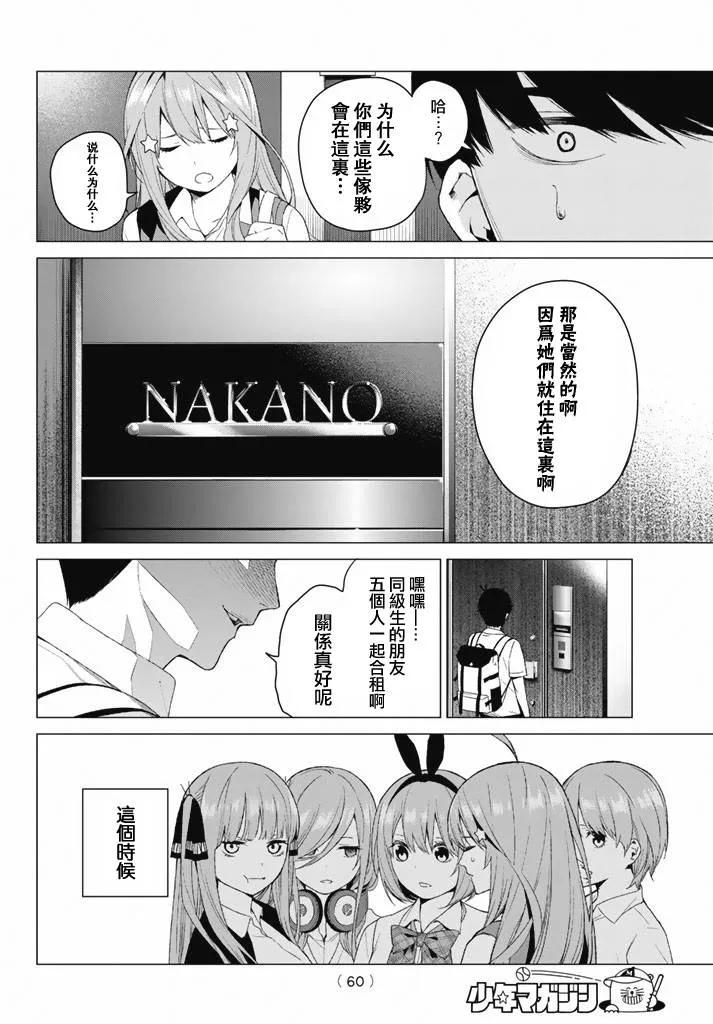 《五等分的花嫁》第1话 第47页