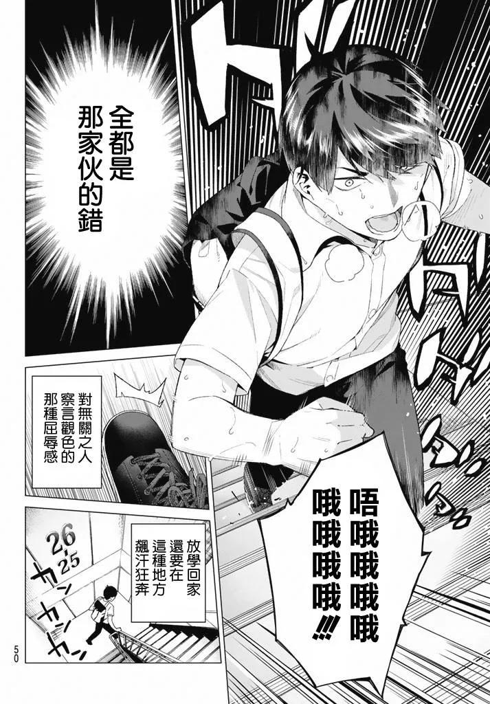 《五等分的花嫁》第1话 第38页