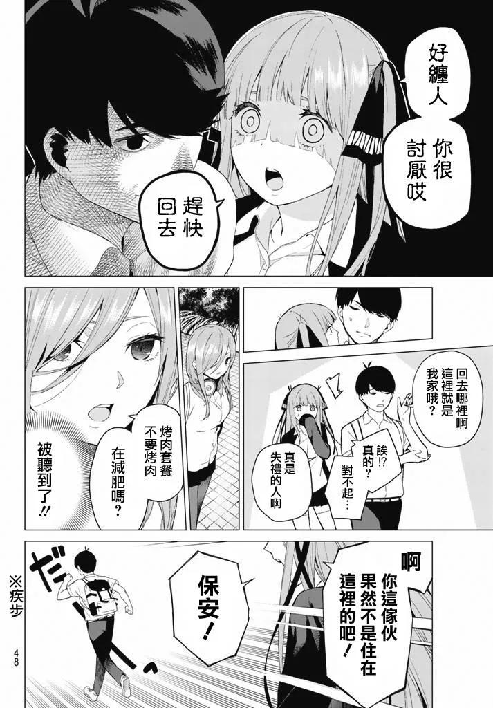 《五等分的花嫁》第1话 第36页