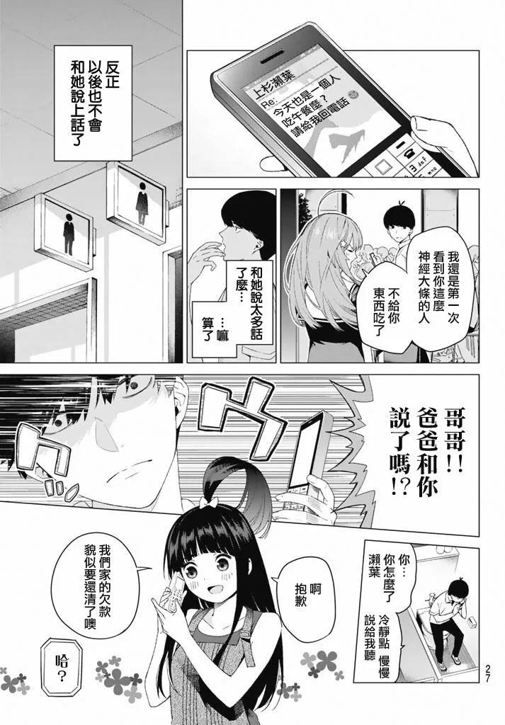 《五等分的花嫁》第1话 第15页