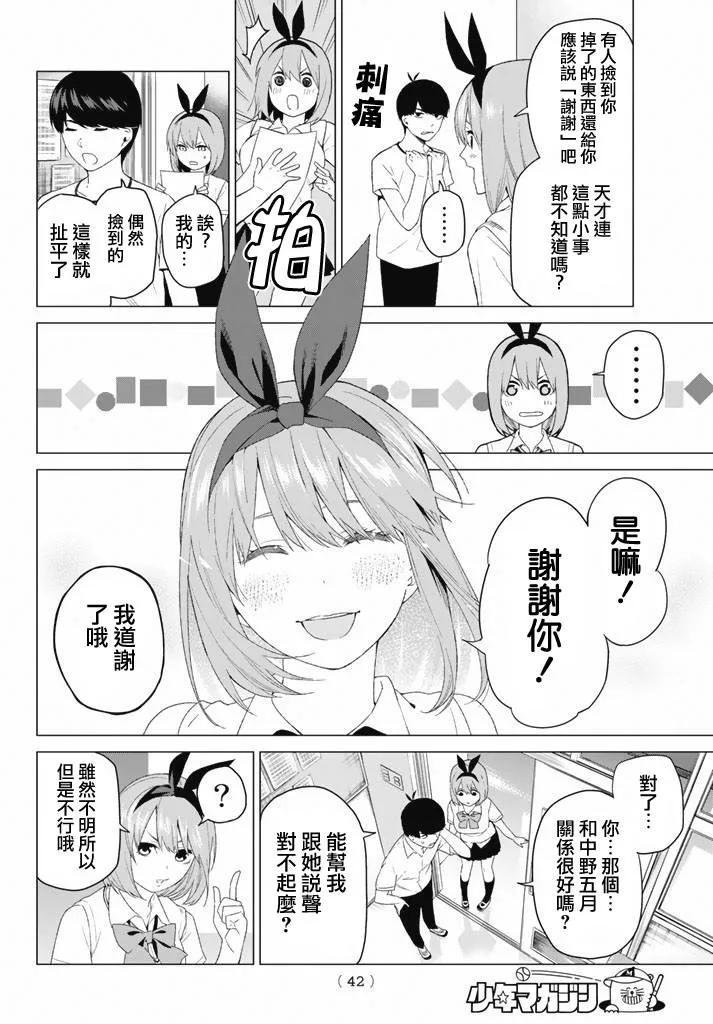 《五等分的花嫁》第1话 第30页