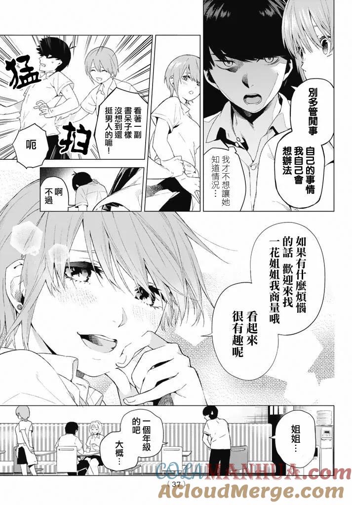 《五等分的花嫁》第1话 第25页