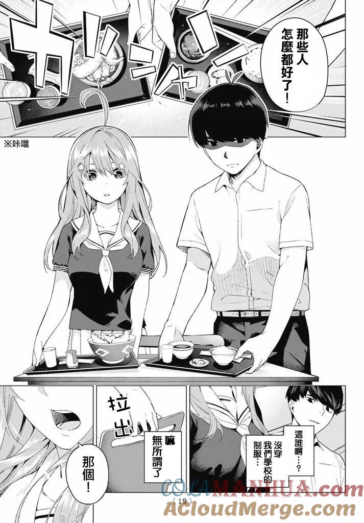 《五等分的花嫁》第1话 第7页