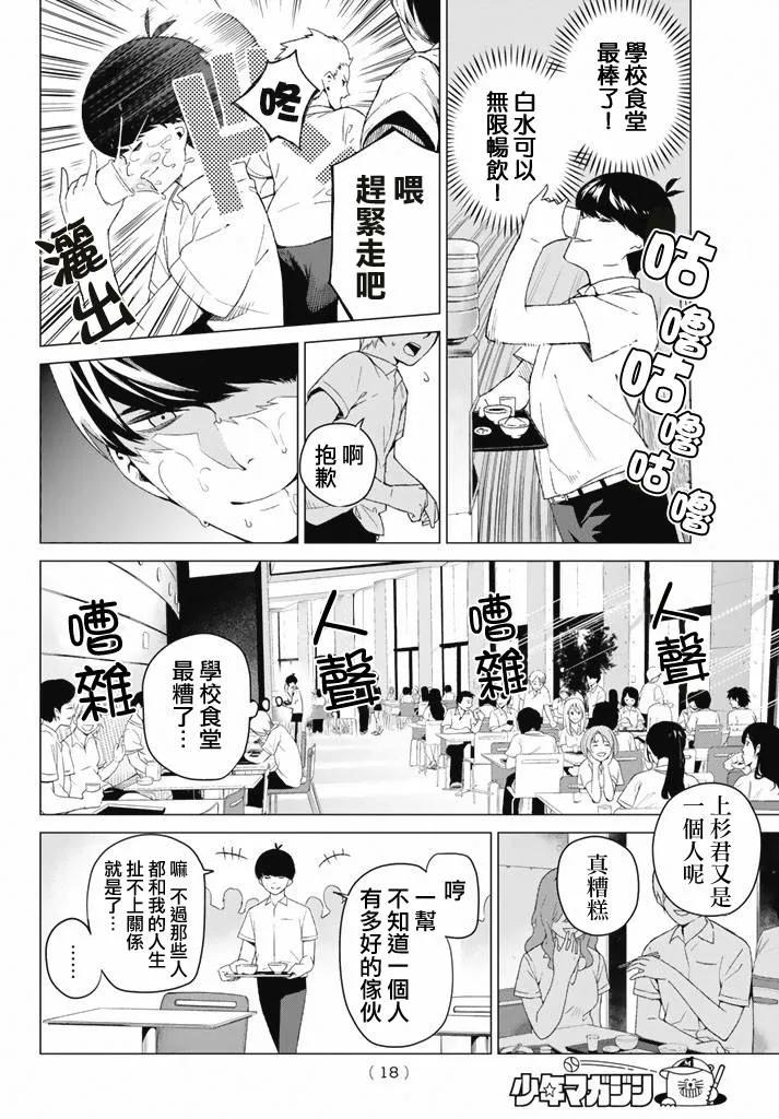 《五等分的花嫁》第1话 第6页