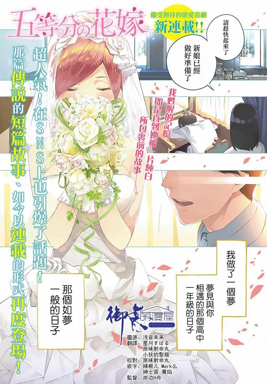 《五等分的花嫁》第1话 第2页