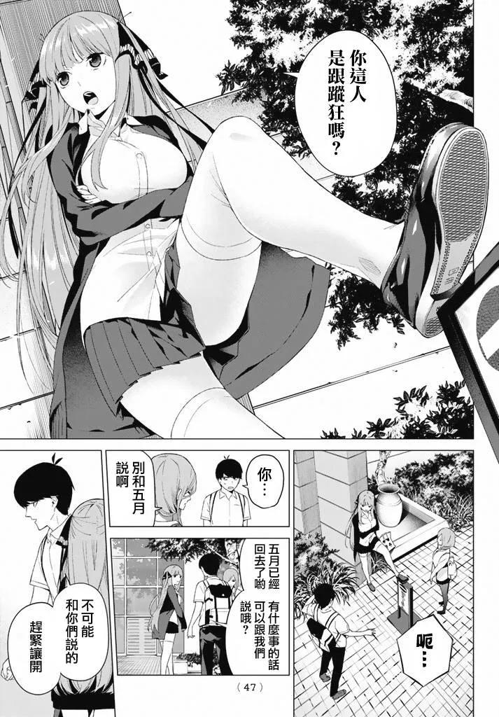 《五等分的花嫁》第1话 第35页