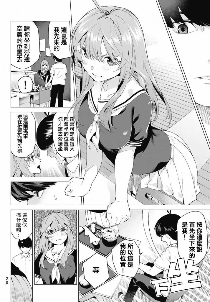 《五等分的花嫁》第1话 第8页