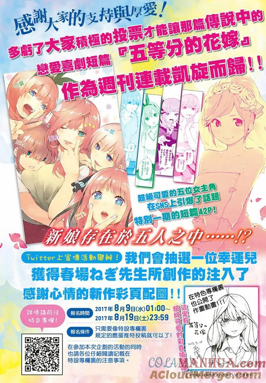《五等分的花嫁》第1话 第4页
