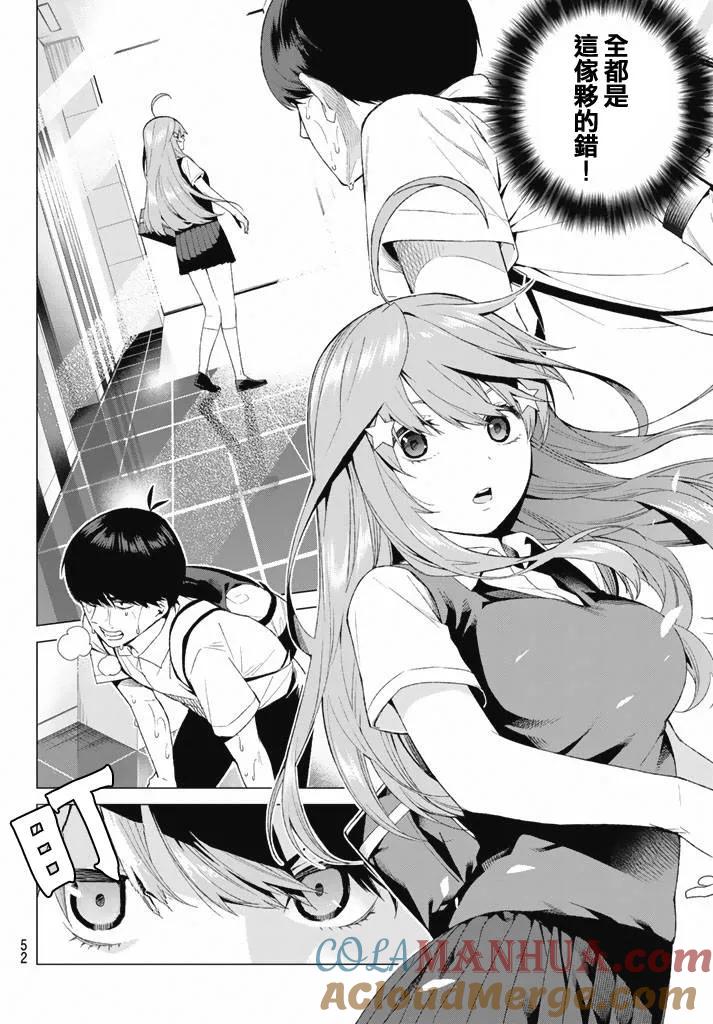 《五等分的花嫁》第1话 第40页