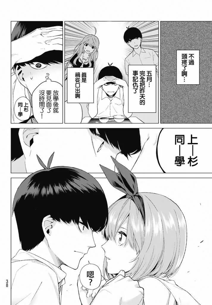 《五等分的花嫁》第1话 第26页