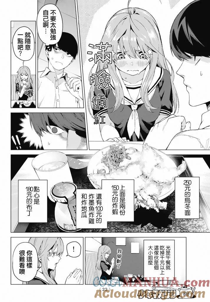 《五等分的花嫁》第1话 第10页