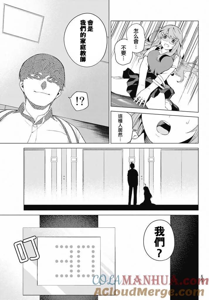 《五等分的花嫁》第1话 第43页