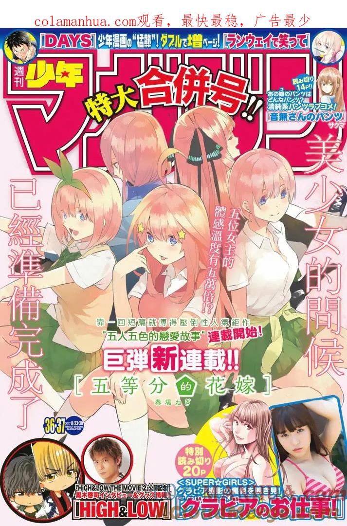 《五等分的花嫁》第1话 第1页