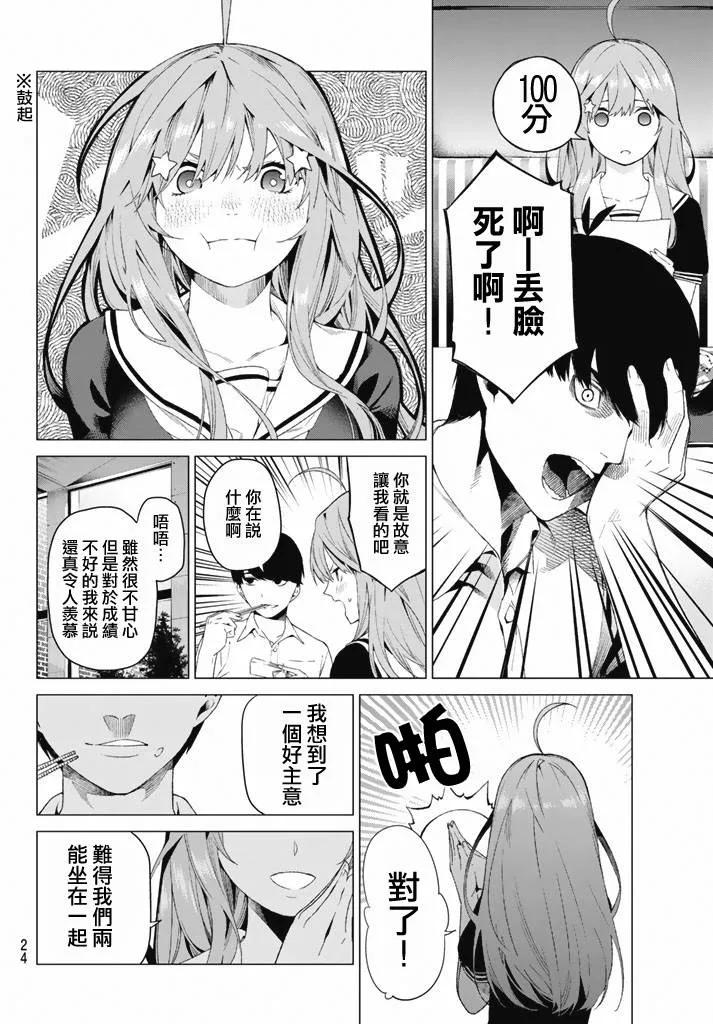 《五等分的花嫁》第1话 第12页