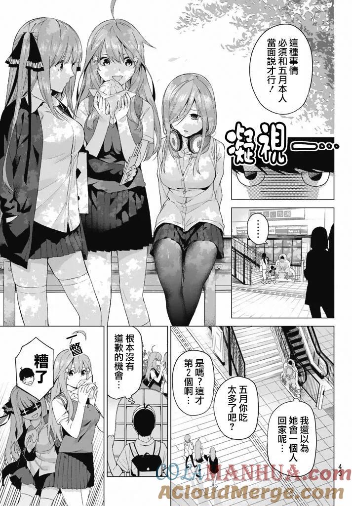 《五等分的花嫁》第1话 第31页