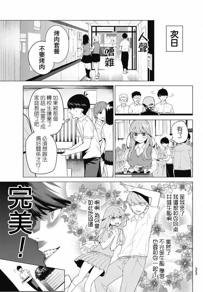 《五等分的花嫁》第1话 第21页