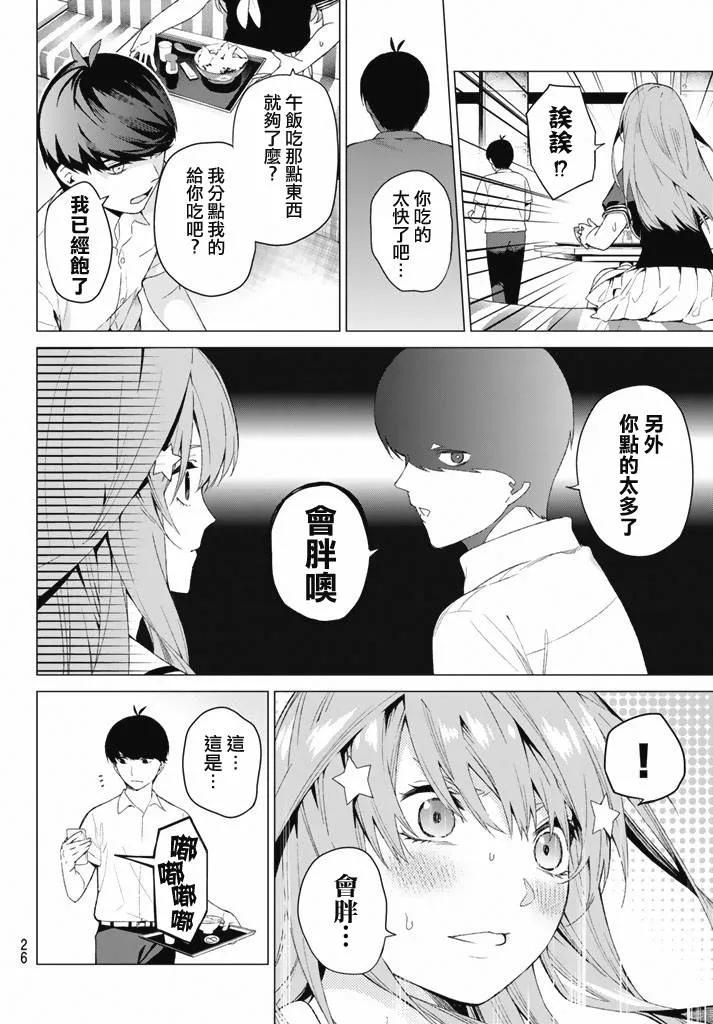 《五等分的花嫁》第1话 第14页