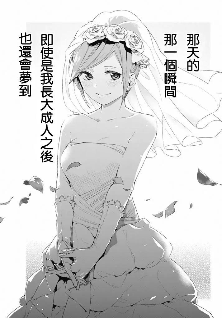 《五等分的花嫁》第1话 第51页