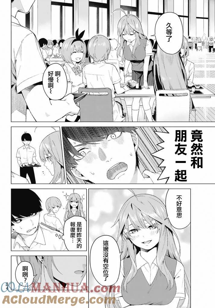《五等分的花嫁》第1话 第22页