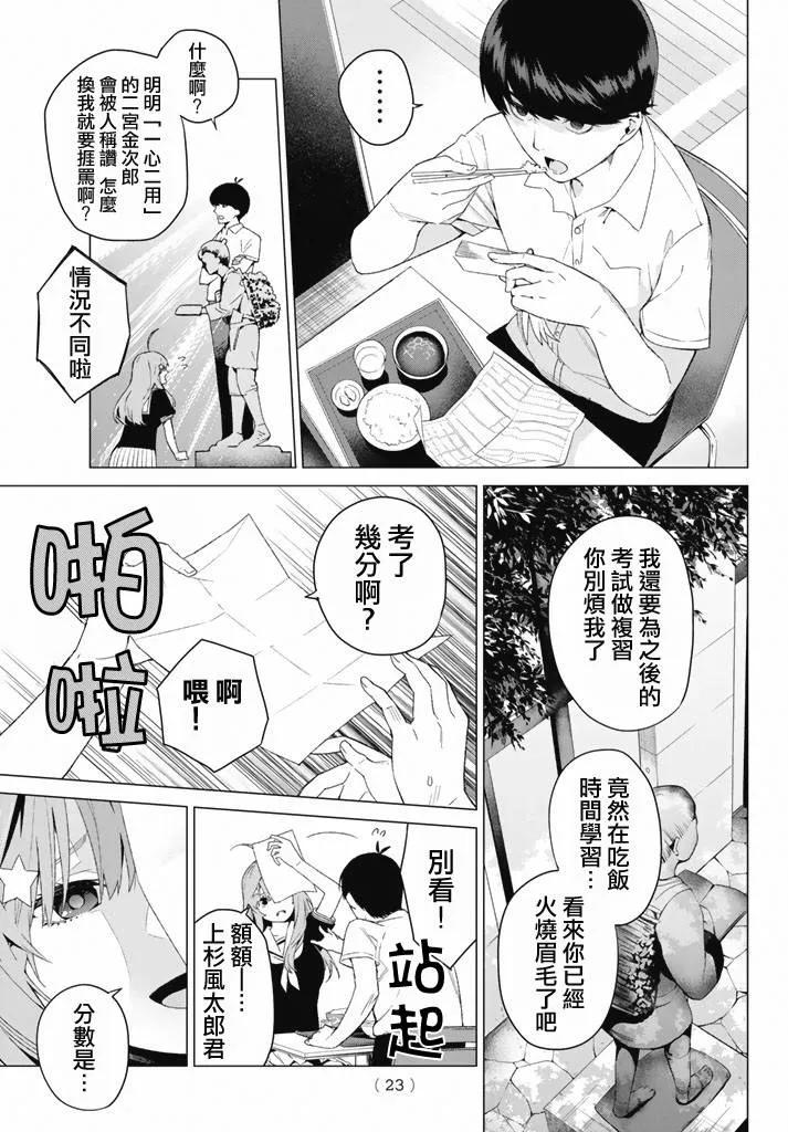 《五等分的花嫁》第1话 第11页