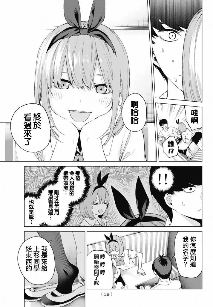 《五等分的花嫁》第1话 第27页