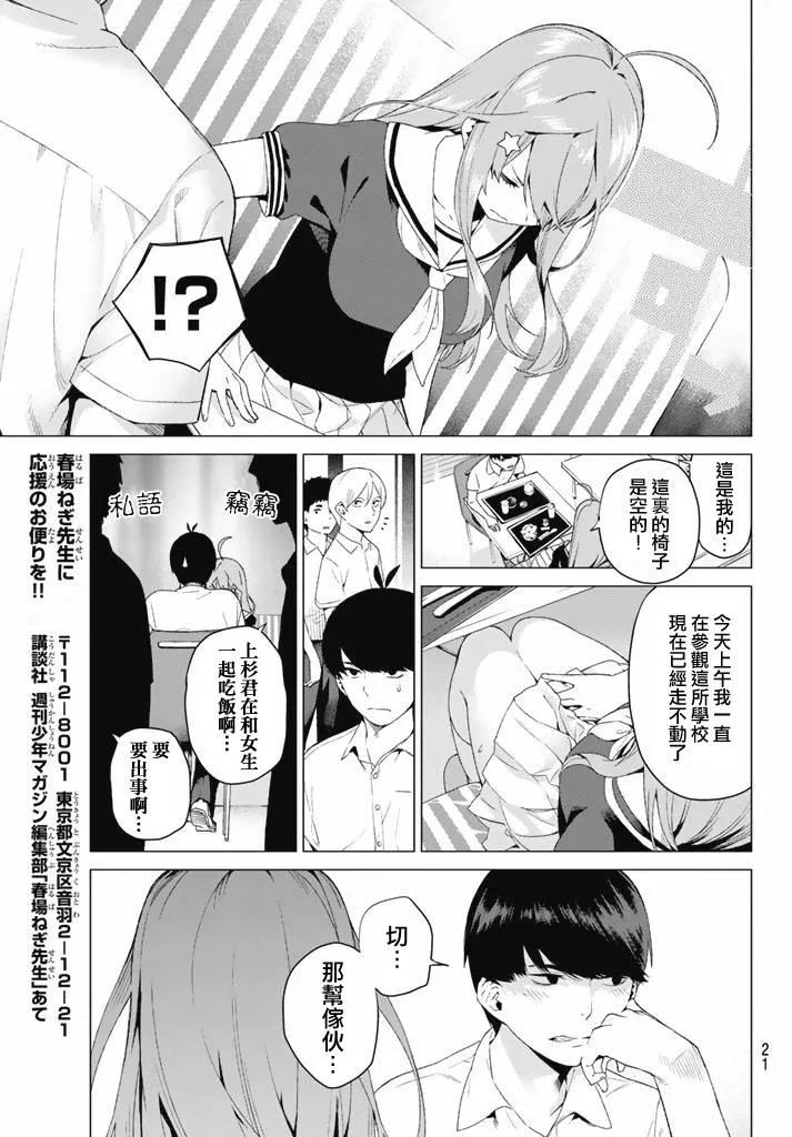 《五等分的花嫁》第1话 第9页