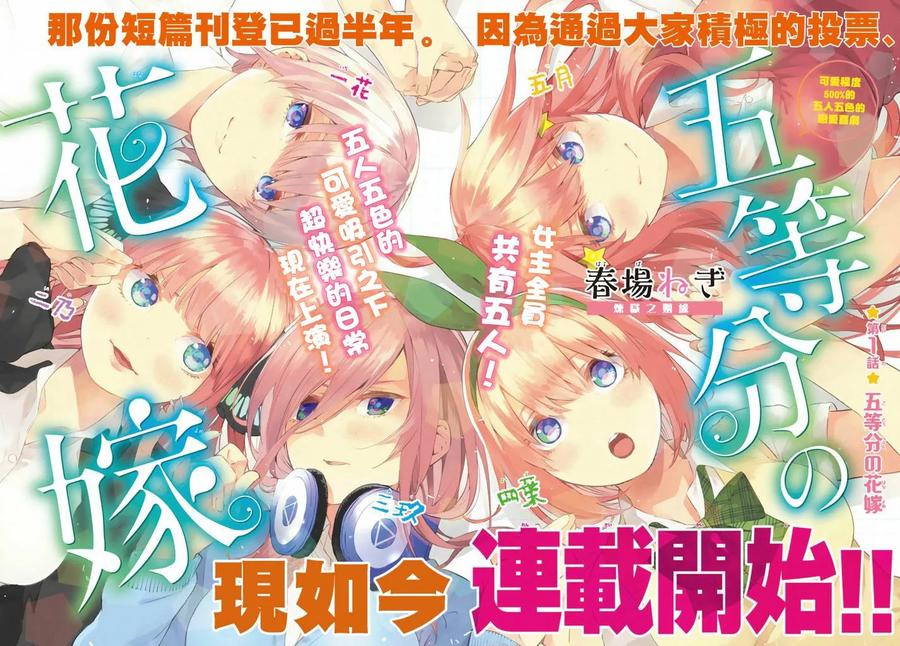 《五等分的花嫁》第1话 第3页