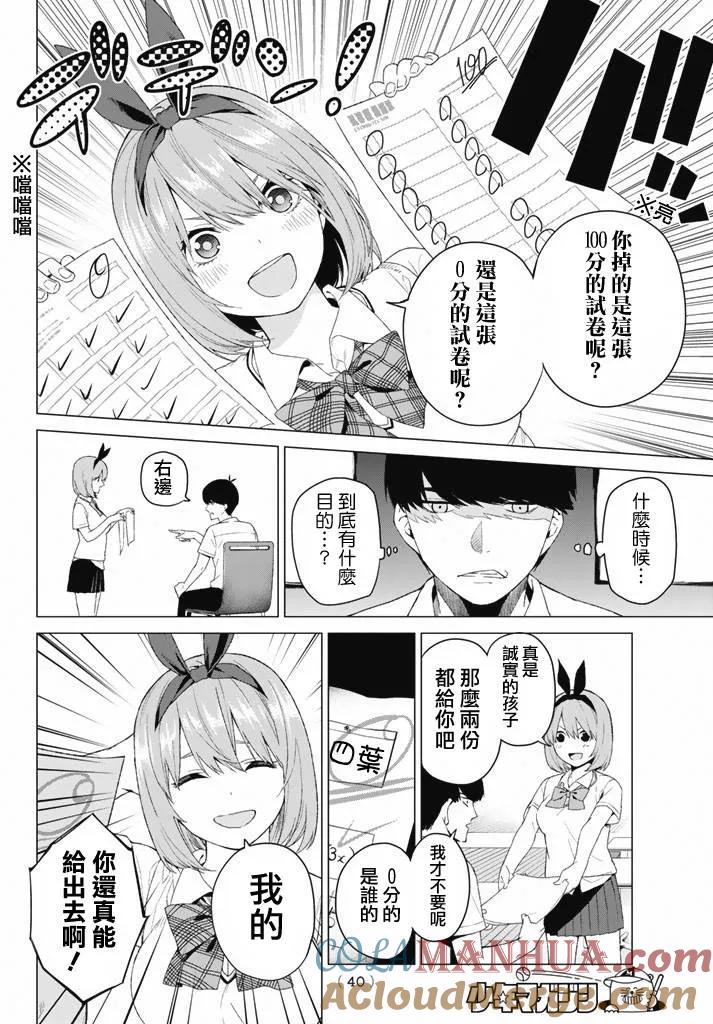 《五等分的花嫁》第1话 第28页