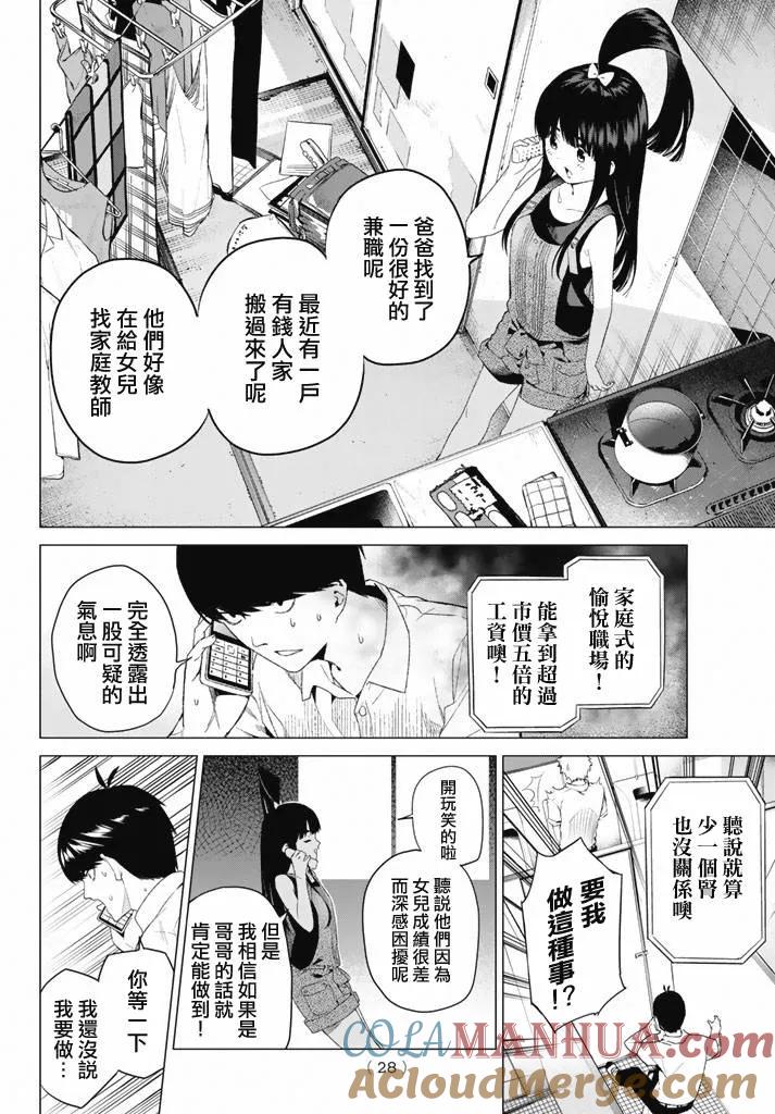 《五等分的花嫁》第1话 第16页