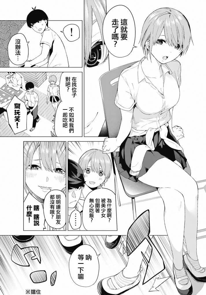 《五等分的花嫁》第1话 第23页