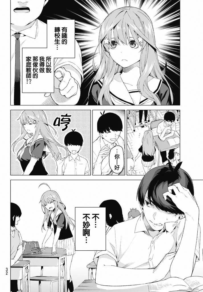 《五等分的花嫁》第1话 第20页