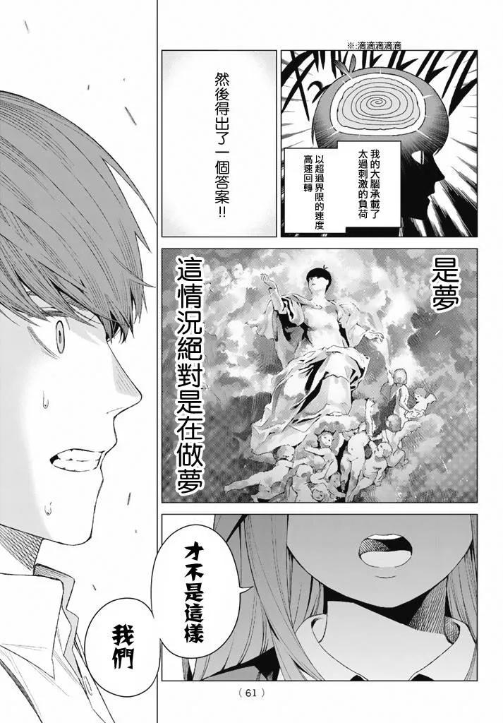 《五等分的花嫁》第1话 第48页